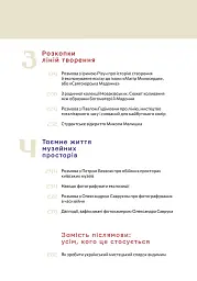 Сховане мистецтво. Есеї, розмови, коментарі - Діана Клочко - мініатюра 4