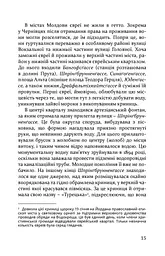 Історія чернівецьких євреїв - мініатюра 12