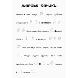 Шукай, клей, читай "Підводні пригоди" КЕНГУРУ 1000004 з наклейками - мініатюра 4