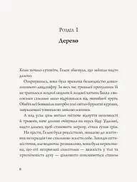 Англійський детектив: Гвинтові сходи. - Вайт Етель Ліна (Z102007У) - мініатюра 5