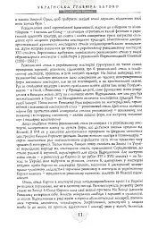Українська гравюра Бароко - мініатюра 4
