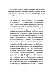 Анатомія ненависті. Путін і Україна - мініатюра 10