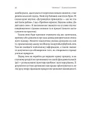 Настільна книга бережливого підприємця. Як упроваджувати інновації за допомогою MVP та швидкого зворотного зв’язку - Ден Олсен - мініатюра 19