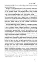 Більдунґ. Нордичний секрет краси і свободи - мініатюра 10