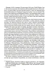Криптономікон - Ніл Стівенсон - мініатюра 6