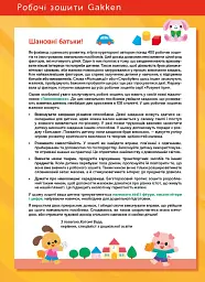 Gakken. Розумні ігри. Ранній розвиток. Головоломки. 2–4 роки + наліпки і багаторазові сторінки для малювання - мініатюра 3