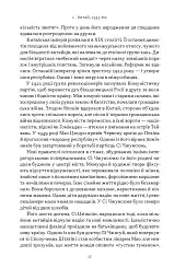 Червоний імператор. Сі Цзіньпін і його новий Китай - Майкл Шерідан - мініатюра 5