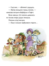 Тафіті і гігантське маля. Тафіті. Книга 3 - Юлія Бьоме - мініатюра 9