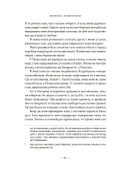 Точка У. Історії війни, що триває - Лесь Белей - мініатюра 7