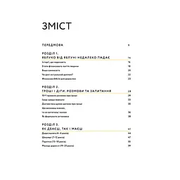 Книга Малюк та бюджет. Як українським батькам виховати фінансово успішних дітей - Любомир Остапів Yakaboo Publishing (9786177544677) - мініатюра 10