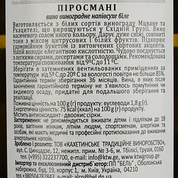 Вино Miriani Pirosmani біле напівсухе 0.75 л - мініатюра 4