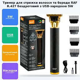 Акумуляторна машинка для стрижки волосся триммер для бороди із зарядкою від USB 5W RAF R.427 - мініатюра 2