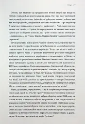Над прірвою. 200 днів російської війни - Володимир Горбулін - мініатюра 7