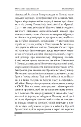 Післязавтра. Том 2. Роман про дуже великі гроші - Олександр Красовицький - мініатюра 8