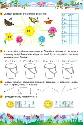 Математика. Літній зошит. З 1 в 2-й клас - Світлана Цибульська - мініатюра 3