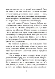 Хроніки Амбера. Книга 7. Кров Амбера - Роджер Желязни - мініатюра 16