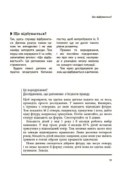 Я спробувала все! Упертість, плач та напади гніву. Долаємо без перешкод період від 1 до 5 років - Ізабель Фільоза - мініатюра 5