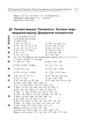 Повні розв’язки за підручником Алгебра. 7 клас (автор Істер О.С.) - Юрій Федоренко - мініатюра 8