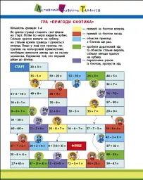 АРТ вирізалка: Додавання і віднімання. 2 клас - мініатюра 2