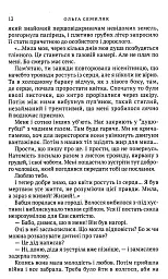 Людина без людей - мініатюра 9