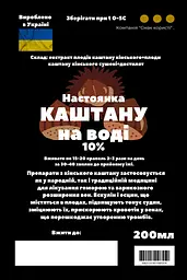 Водна настоянка на плодах каштана кінського 200 мл - мініатюра 3