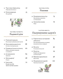 Цілком природно. Статеве дозрівання, дорослішання, секс і сексуальне здоров'я - Робі Г.Гарріс - мініатюра 2