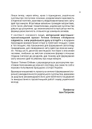 Озброєна свідомість. Сила українського духу в історії - Тетяна Олійник - мініатюра 7
