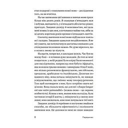 Книга Та заговори вже! Посібник із вивчення мов від поліглота - Алекс Роулінгс Yakaboo Publishing (9786178107703) - мініатюра 6