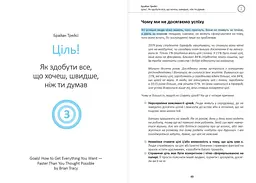 Ціль! Як визначати і досягати. Збірник самарі + Аудіокнижка - мініатюра 7