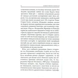 Божественна комедія. Пекло - Данте Аліг'єрі Астролябія (9786176642688) - мініатюра 5