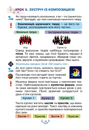 Мистецтво. Підручник інтегрованого курсу для 3 класу закладів загальної середньої освіти - мініатюра 12