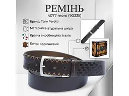 Чоловічий джинсовий ремінь 4077 moro Коричневий TONY PEROTTI acs0032302 - мініатюра 3