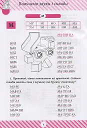 Тренажер з читання - Ольга Третяк - мініатюра 7