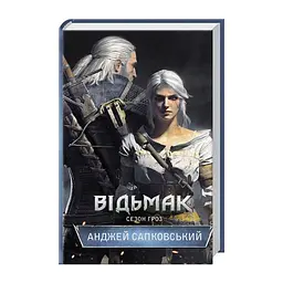 Книга Відьмак. Сезон гроз. Книга 8 - Анджей Сапковський КСД (9786171519121) - мініатюра 3