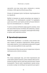 Монтессорі. Подаруйте дитині впевненість. 3-12 років - мініатюра 8