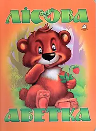Лісова абетка (А5ф. карт)