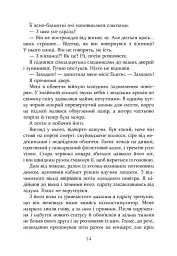 Шерлок Голмс і мистецтво у крові - Бонні Макберд - мініатюра 10
