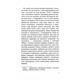 Як я став дурнем - Мартен Паж - миниатюра 6
