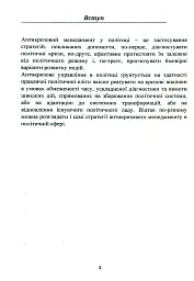 Антикризовий менеджмент в політиці. Навчальний посібник - Тетяна Пояркова - мініатюра 3