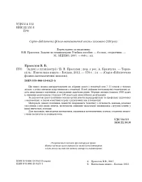 Задачі з планіметрії - мініатюра 3