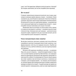 Звільнись від емоційного насилля. Як розірвати замкнене коло приниження і сорому в стосунках Yakaboo Publishing (9786177544790) - мініатюра 8
