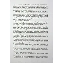 Книга Безсила - Лорен Робертс Readberry (9786170991065) - мініатюра 11