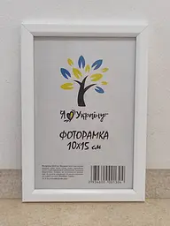 Фоторамка 10х15, біла, 1210-015-3 б/з, Скло + Картон