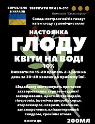 Водна настоянка на квітах глоду 200 мл - мініатюра 3