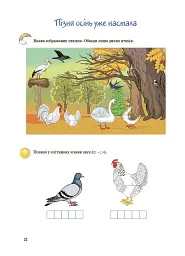Підготовка до школи. 5+ років. Робочий зошит - мініатюра 4