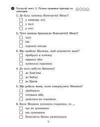Вхідні діагностувальні завдання. 4 клас - мініатюра 4
