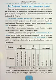 Шкільний довідничок. 3 в 1. 1-4 класи - мініатюра 4