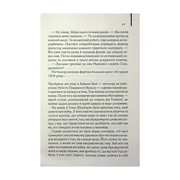 Книга Світло між двох океанів - М. Л. Стедман КСД (9786171518889) - мініатюра 6