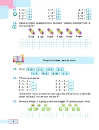 Математика. Навчальний посібник для 2 класу закладів загальної середньої освіти. Частина 3 - мініатюра 5