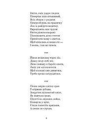 Із райдуги водичка. Вірші. Лічилки. Акровірші. Фізкультхвилинки. Ігри - мініатюра 5